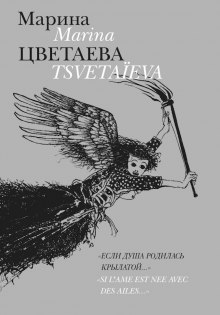 Аудиокнига Если душа родилась крылатой