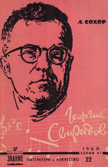 Слушать онлайн аудиокниги Георгий Свиридов Аудиокнига Георгий Свиридов