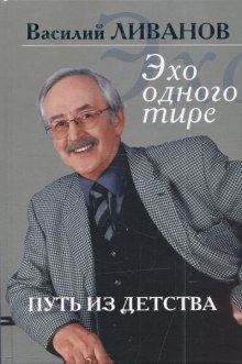 Слушать онлайн аудиокниги Путь из детства Аудиокнига Путь из детства
