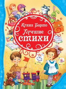слушать аудиокнигу Лучшие стихи для детей Аудиокнига Лучшие стихи для детей