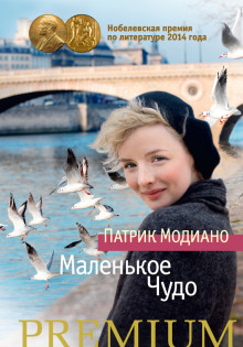 слушать аудиокнигу Маленькое чудо Аудиокнига Маленькое чудо