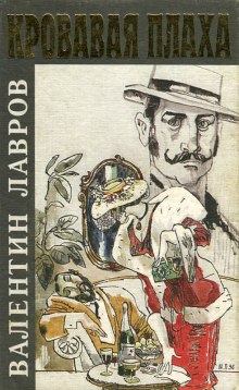 Аудиокнига Кровавая плаха
