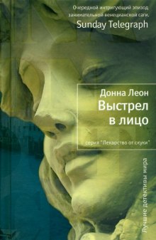 Слушать онлайн аудиокниги Выстрел в лицо Аудиокнига Выстрел в лицо