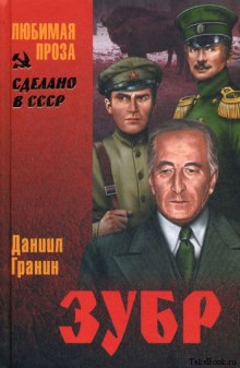 Слушать онлайн аудиокниги Зубр Аудиокнига Зубр