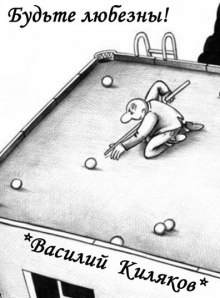 Слушать онлайн аудиокниги Будьте любезны! Аудиокнига Будьте любезны!