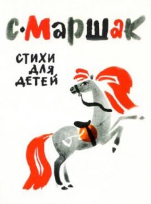 слушать аудиокнигу Стихи для детей Аудиокнига Стихи для детей