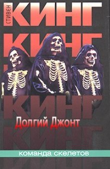 Аудиокнига Долгий джонт