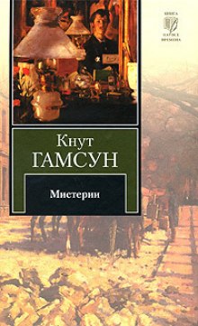 Аудиокнига Мистерии