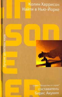 Слушать онлайн аудиокниги Найти в Нью-Йорке Аудиокнига Найти в Нью-Йорке