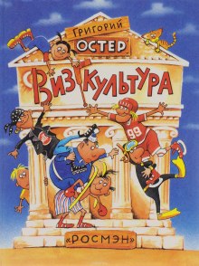 Аудиокнига Визгкультура
