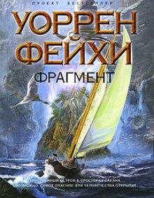 Слушать онлайн аудиокниги Фрагмент Аудиокнига Фрагмент