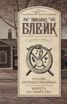 Слушать онлайн аудиокниги Голова путешественника Аудиокнига Голова путешественника