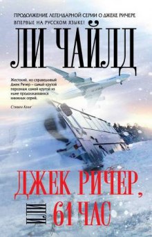 Слушать онлайн аудиокниги 61 час / 61 hours (ENG) Аудиокнига 61 час / 61 hours (ENG)