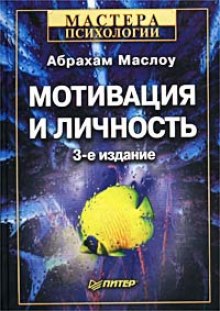 Аудиокнига Мотивация и личность