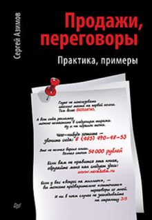 Аудиокнига Продажи. Переговоры