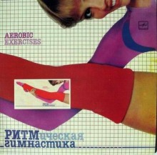 Слушать онлайн аудиокниги Ритмическая гимнастика 80-гг (Аудиокурс) Аудиокнига Ритмическая гимнастика 80-гг (Аудиокурс)