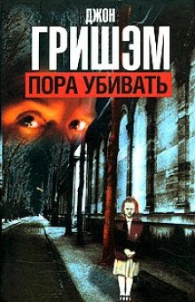 Слушать онлайн аудиокниги Пора убивать Аудиокнига Пора убивать