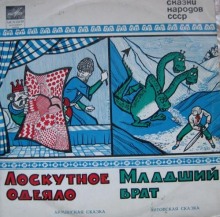 Слушать онлайн аудиокниги Лоскутное одеяло. Младший брат Аудиокнига Лоскутное одеяло. Младший брат