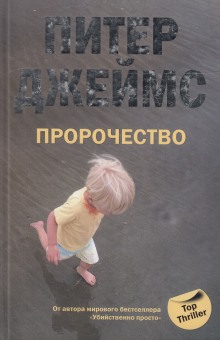 Слушать онлайн аудиокниги Пророчество Аудиокнига Пророчество