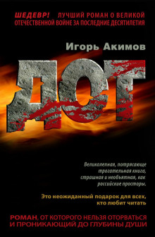 Слушать онлайн аудиокниги Дот. Часть 2 Аудиокнига Дот. Часть 2