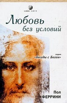слушать аудиокнигу Любовь без условий Аудиокнига Любовь без условий
