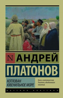 Слушать онлайн аудиокниги Ювенильное море (Море юности) Аудиокнига Ювенильное море (Море юности)