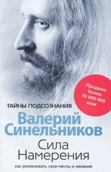 Слушать онлайн аудиокниги Сила намерения Аудиокнига Сила намерения