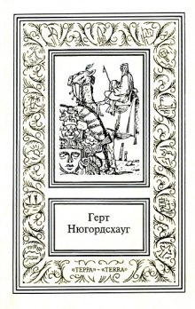 Слушать онлайн аудиокниги Горький мед Аудиокнига Горький мед
