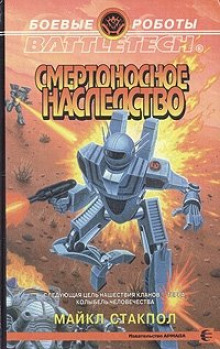 Слушать онлайн аудиокниги Смертоносное наследство Аудиокнига Смертоносное наследство
