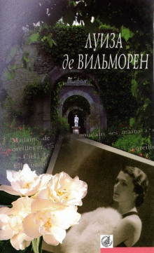 Аудиокнига Жюльетта
