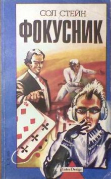 Аудиокнига Фокусник