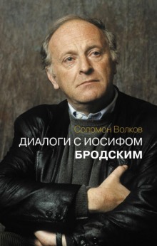 Слушать онлайн аудиокниги Диалоги с Иосифом Бродским Аудиокнига Диалоги с Иосифом Бродским