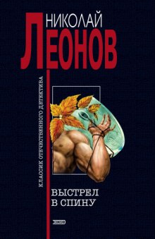 Слушать онлайн аудиокниги Выстрел в спину Аудиокнига Выстрел в спину