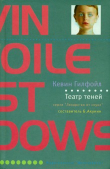слушать аудиокнигу Театр теней Аудиокнига Театр теней