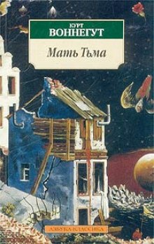 Слушать онлайн аудиокниги Мать Тьма Аудиокнига Мать Тьма
