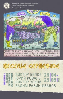 слушать аудиокнигу Веселье сердечное Аудиокнига Веселье сердечное