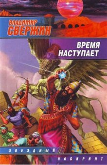 Слушать онлайн аудиокниги Время наступает Аудиокнига Время наступает
