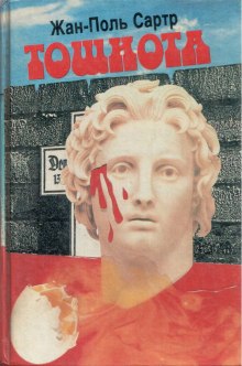 Слушать онлайн аудиокниги Тошнота Аудиокнига Тошнота