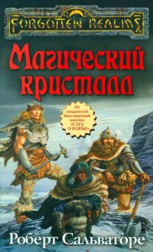 Аудиокнига Магический кристалл