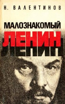 Слушать онлайн аудиокниги Малознакомый Ленин Аудиокнига Малознакомый Ленин