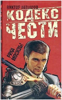 Аудиокнига Рука Москвы