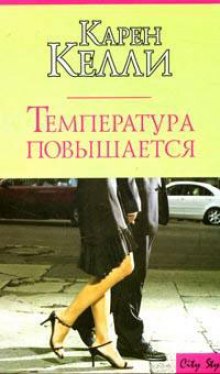 Слушать онлайн аудиокниги Температура повышается Аудиокнига Температура повышается