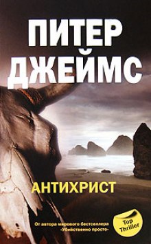 Слушать онлайн аудиокниги Антихрист Аудиокнига Антихрист