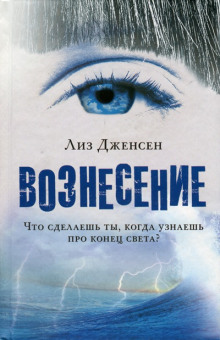 Аудиокнига Вознесение