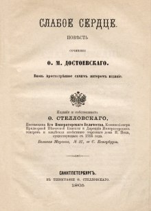 Слушать онлайн аудиокниги Слабое сердце Аудиокнига Слабое сердце