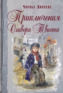 Слушать онлайн аудиокниги Театр Диккенса Аудиокнига Театр Диккенса