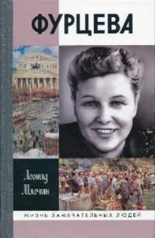 слушать аудиокнигу Фурцева Аудиокнига Фурцева