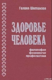 Аудиокнига Здоровье человека. Философия, физиология, профилактика