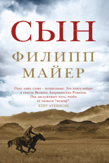 Слушать онлайн аудиокниги Сын Аудиокнига Сын