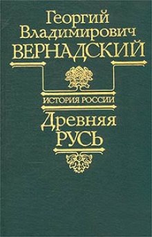 слушать аудиокнигу Древняя Русь Аудиокнига Древняя Русь